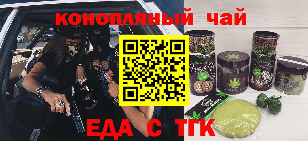 Печенье с ТГК марихуана  Вход с VPN  Курган 