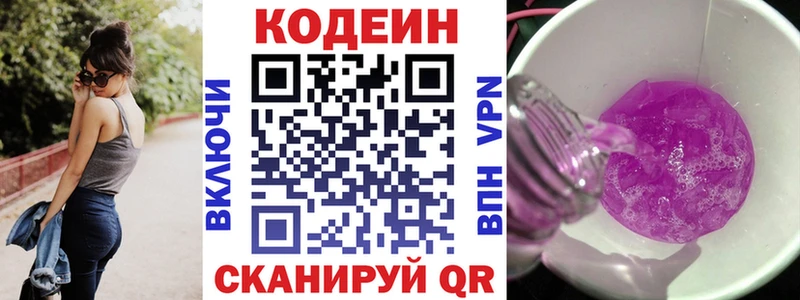 Кодеин Purple Drank  что такое наркотик  Курган 