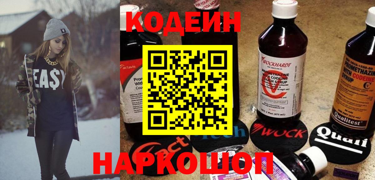 Codein Purple Drank  Вход с VPN  Курган  Кодеин напиток Lean (лин) 