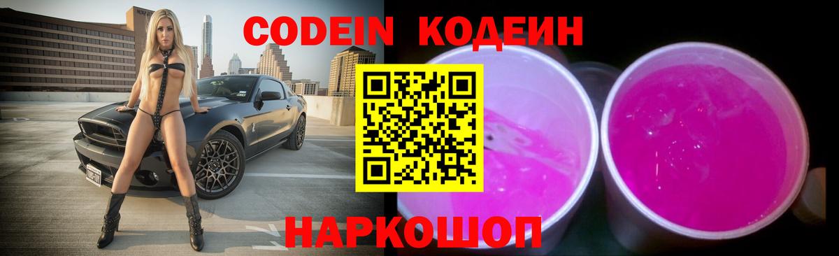 Codein Purple Drank Курган