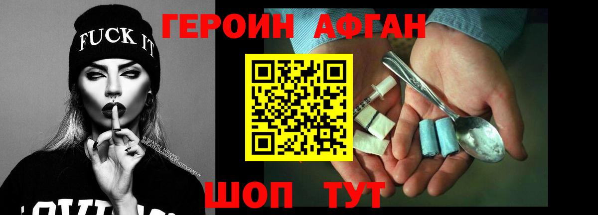 ГЕРОИН белый Курган