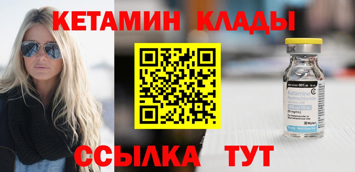 Кетамин VHQ  Вход с VPN  Курган 
