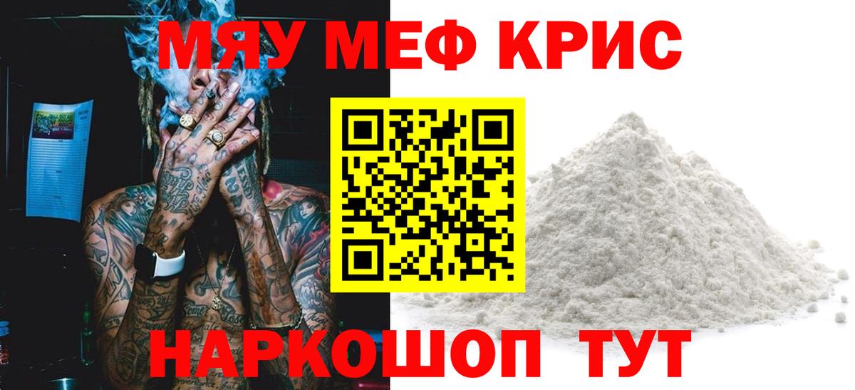 МЕФ 4 MMC  Вход с VPN  МЯУ-МЯУ  Курган  Мефедрон мяу мяу 