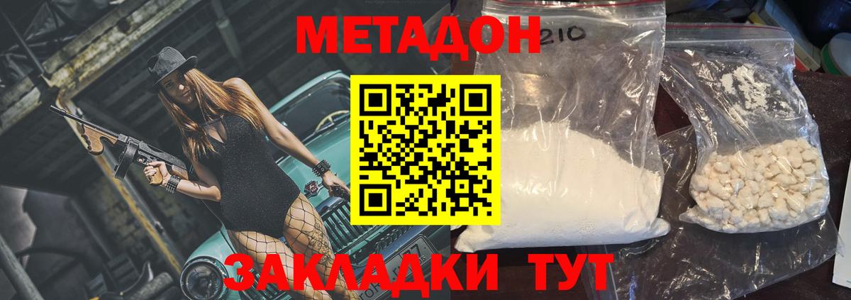 Курган  МЕТАДОН мёд  Вход с VPN  маркетплейс Telegram  МЕТАДОН мёд 