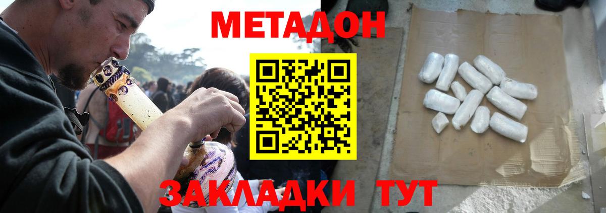 Метадон кристалл Курган