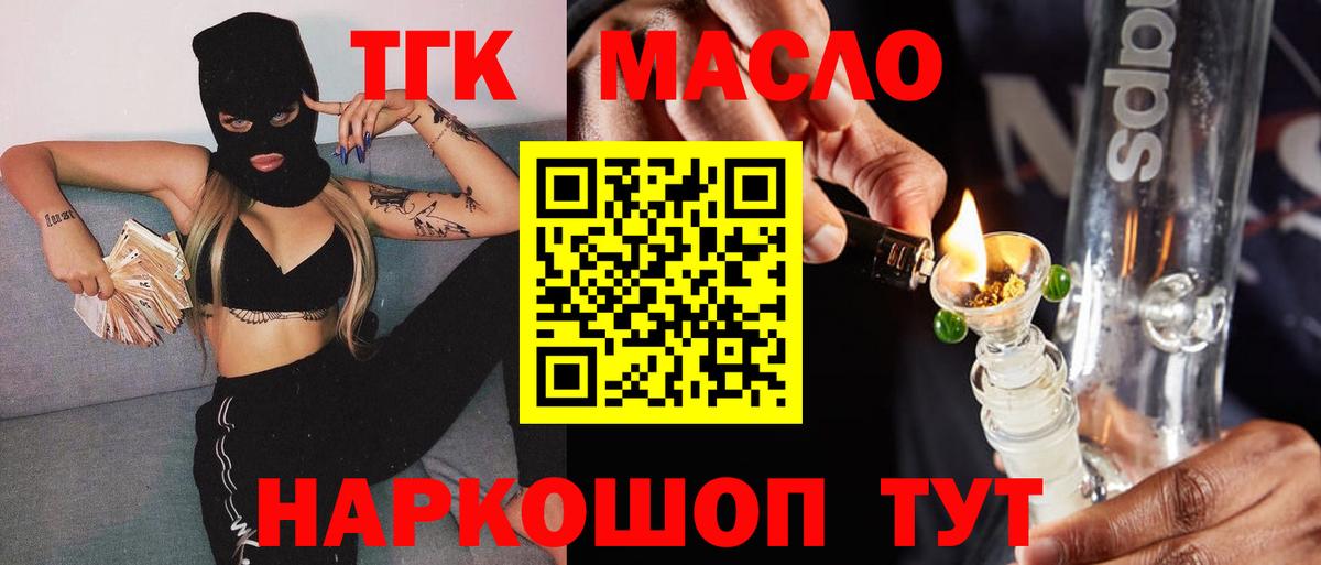 ТГК THC oil Курган